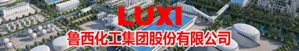 魯西化工集團股份有限公司